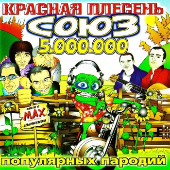 Красная плесень 26-й этаж