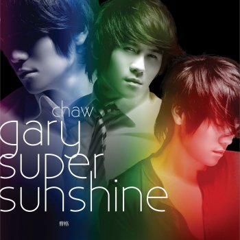 曹格 Super Sunshine