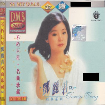 Teresa Teng 我的情人就是你