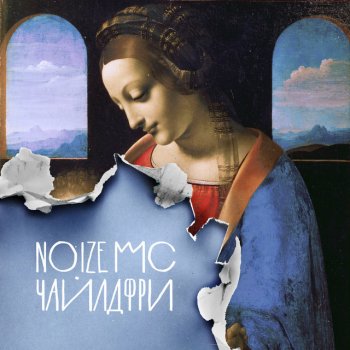 Noize MC Marafon (A Cappella)