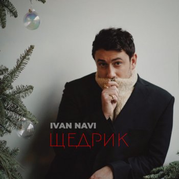 Ivan NAVI Щедрик