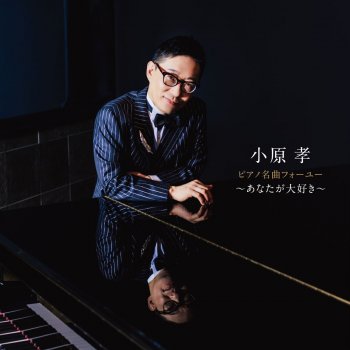 Takashi Obara 官僚的なソナティネ 第1楽章