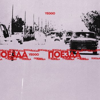Yeggo - Поезда