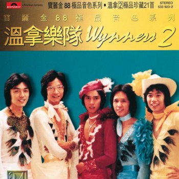 溫拿 THE THINGS WE DO FOR LOVE
