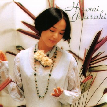 Hiromi Iwasaki シンデレラ・ハネムーン