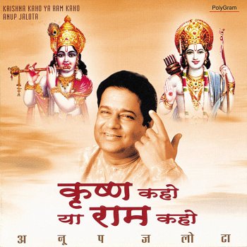 Anup Jalota Jag Mein Sunder Hain Do Naam