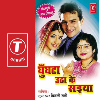 Bijli Rani Ghunghta Utha Ke Saiya
