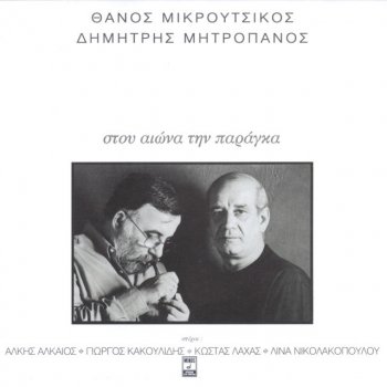 Dimitris Mitropanos Louna Park