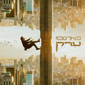 Peer Tasi ערק