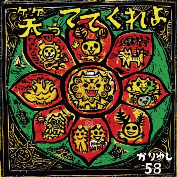 kariyushi58 Kotobanidekinaikoto kotobagairanaitoki〜hukkokuban〜