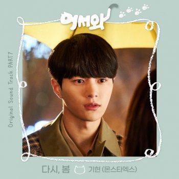 Kihyun Again Spring (Instrumental)