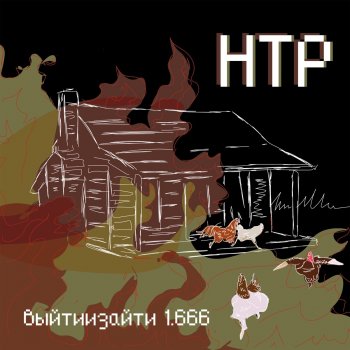 НТР Алкоритм