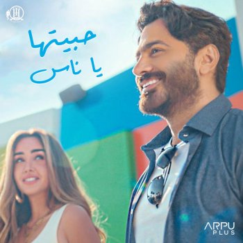 Tamer Hosny Habitha Ya Nas - From Bhabak