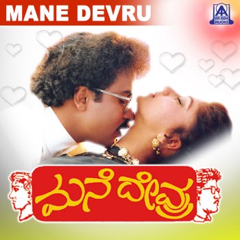 S. P. Balasubrahmanyam feat. S. Janaki Thappu Madodu Sahaja