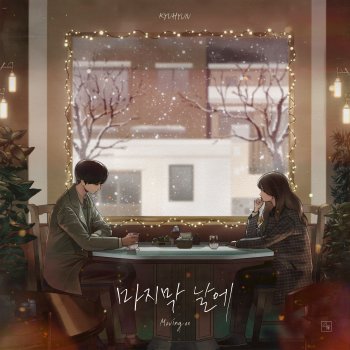 KYUHYUN 마지막 날에 Moving On