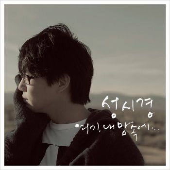 Sung Si-kyung Dazzling Proposal
