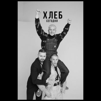 Хлеб Сегодня