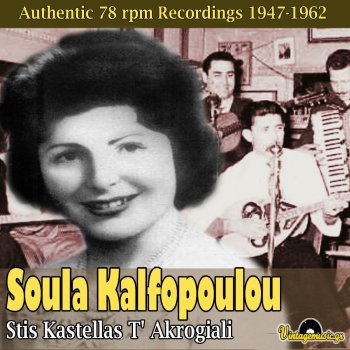 Soula Kalfopoulou feat. Markos Vamvakaris & Stellakis Perpiniadis Alla Logia N' Agapiomaste