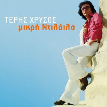 Teris Chrysos Vrehei (Feelings)