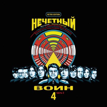 Bi-2 feat. Евгений Маргулис Ни о чём