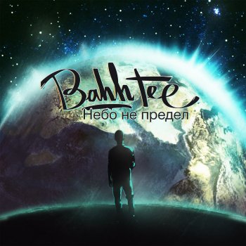 Bahh Tee Карусель