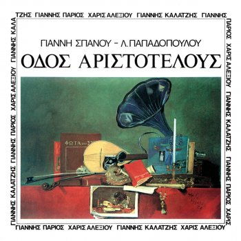 Yiannis Parios Είπα Να Φύγω