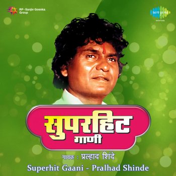 Pralhad Shinde Rutla Paayi Kayta