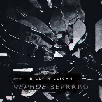 Billy Milligan Moveton