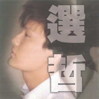 張信哲 Stars
