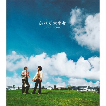 Sukimaswitch Tenpaku-gawa Wo Yuku (Instrumental)