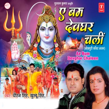 Исполнитель Manish, альбом A Bum Devghar Chaleen