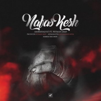 Amir Khalvat Nafas Kesh (feat. Peyman Deep)