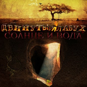 Двинутый Лабух Умереть на Марсе