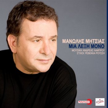 Manolis Mitsias Mia Leksi Mono