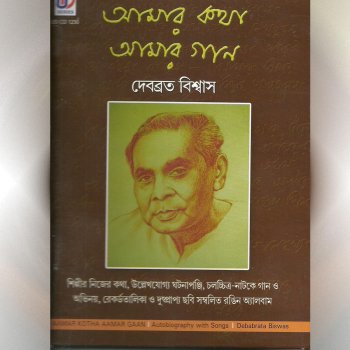 Debabrata Biswas Gaaner Surer Asankhani