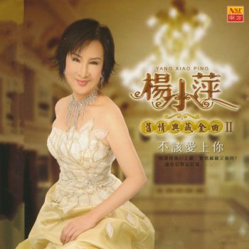 楊小萍 美酒加咖啡