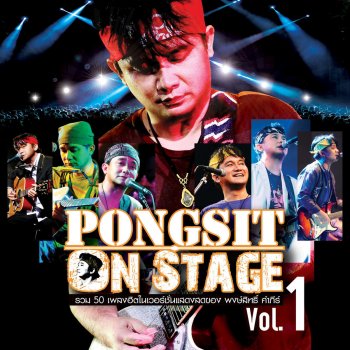 พงษ์สิทธิ์ คำภีร์ ด.ช.รามี่ (บันทึกการแสดงสดคอนเสิร์ต 25 ปี พงษ์สิทธิ์ คำภีร์ [มีหวัง]) [feat. พงษ์สิทธิ์ คำภีร์, Yutdanai Mungnimit, Siwapong Sripreechapatthana, Suwan Manosorn & Udon Teenakul]