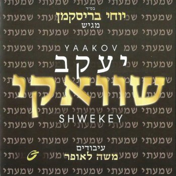 Yaakov Shwekey Hinei