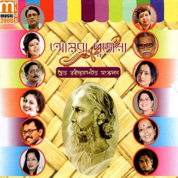 Swarup Paul feat. Swati Paul Mone Ki Didha