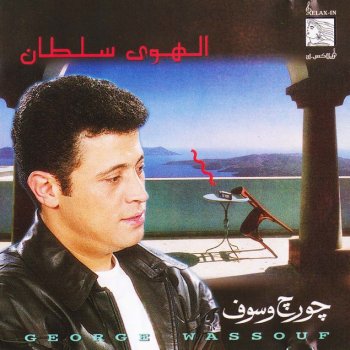 George Wassouf Gouli Wala Tkhbish - قولي ولا تخبيش