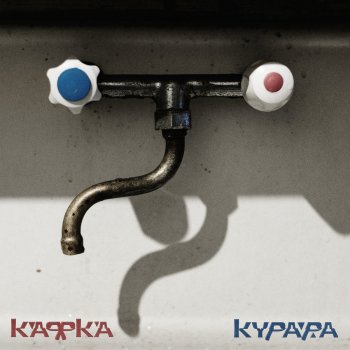 Курара Вечер. осень. музыкалка