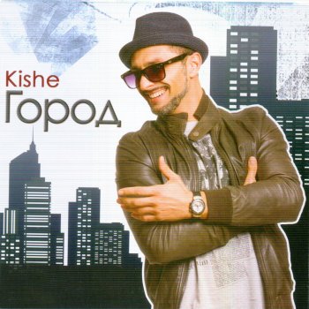 Kishe Город - Kukuzenko Remix