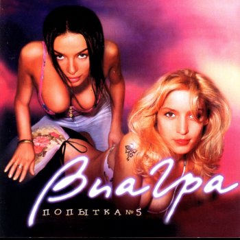 ВИА Гра Я Не Вернусь (Disco Space Mix By Y)