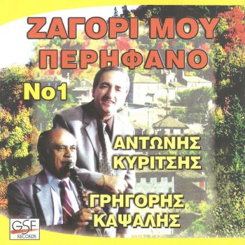Αντώνης Κυρίτσης Φράσια Γυρίσματα