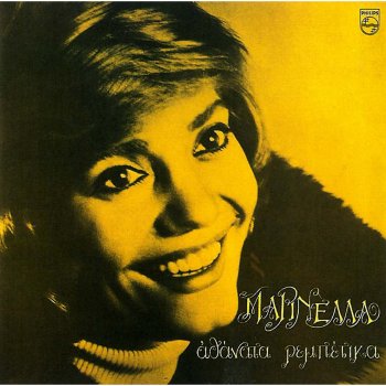 Marinella Lili I Skantaliara