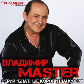 Владимир Master Майами