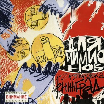 Ленинград Бабу буду