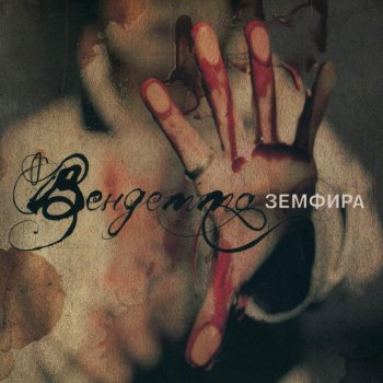 Zemfira Jim Beam - Live Уфа 1997