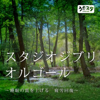 UtaSTAR Village of May (Instrumental) [Orgel Ver.] [My Neighbor Totoro]