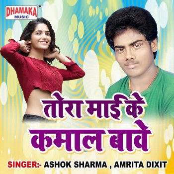 Ashok Sharma feat. Amrita Dixit Tora Maai Ke Kamal Bawe